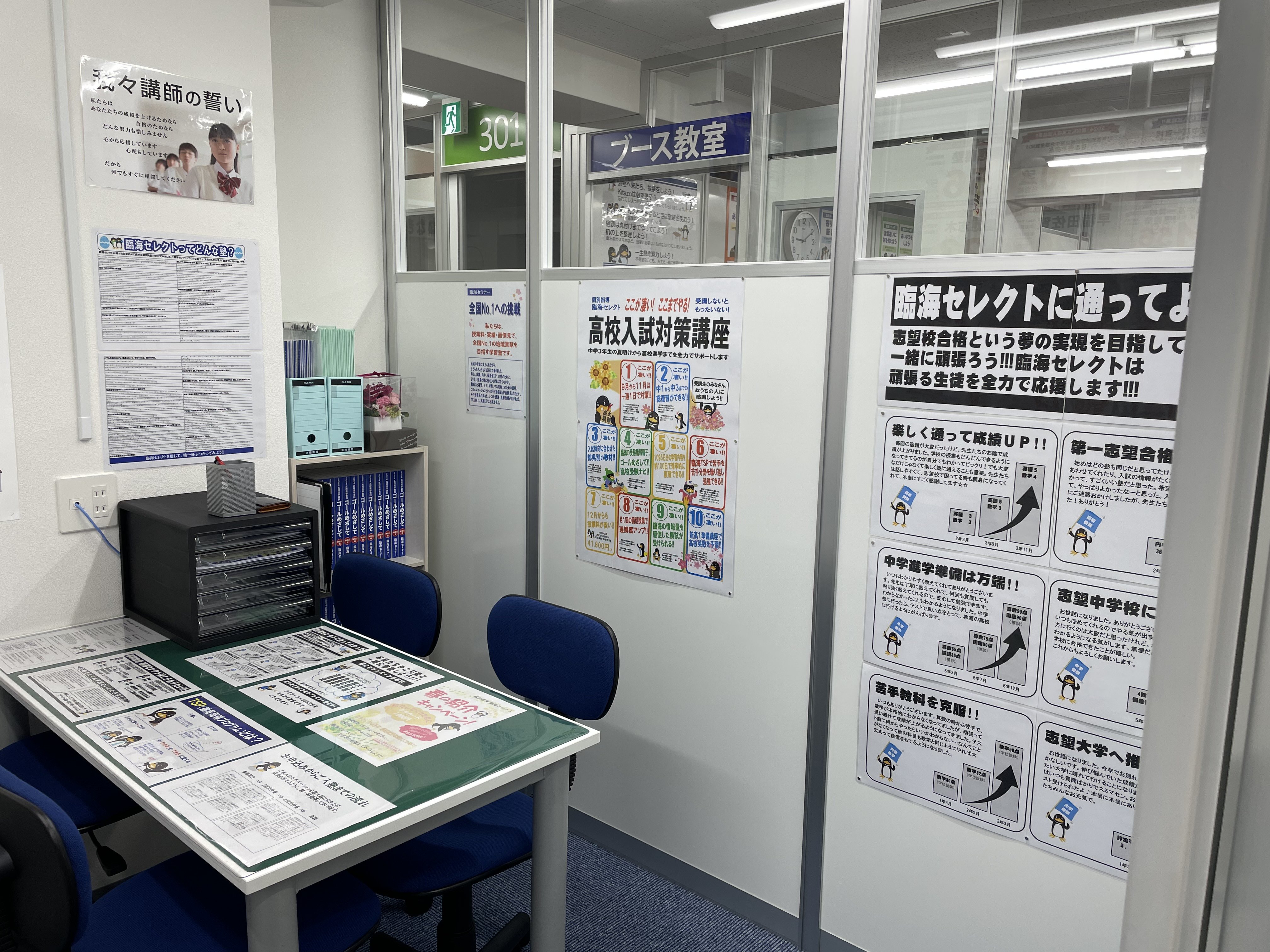 お子様の塾でのご様子や進路についてお話させていただきます！