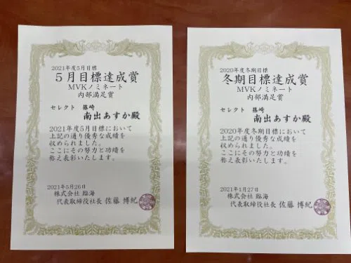 ＭＶＫ(Most Valuable Kyositu)ノミネートと内部満足賞を獲得しております！