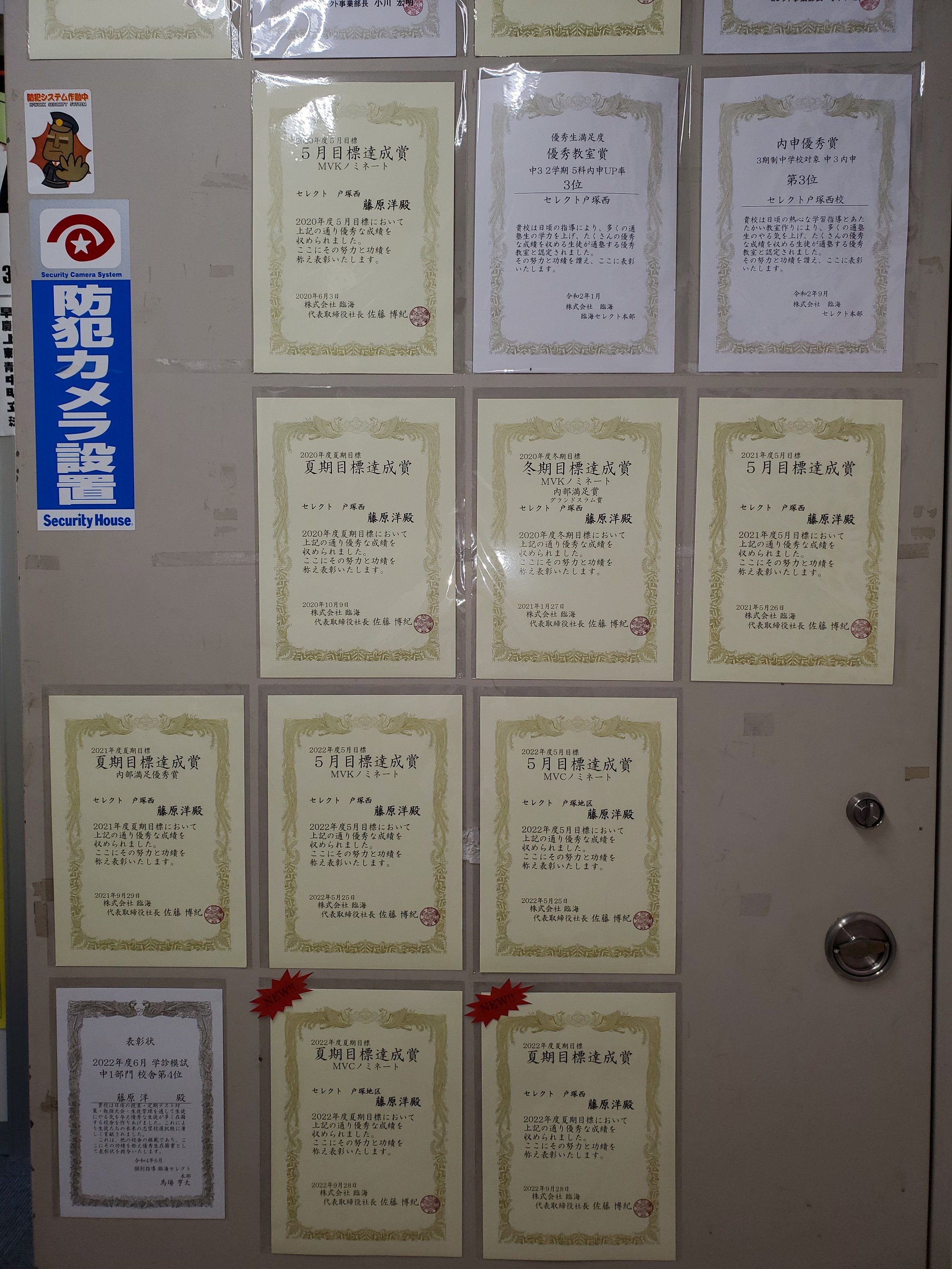 セレクト内の優秀な教室に送られる賞状や、内申ＵＰ等、何度も会社から表彰されている教室です！