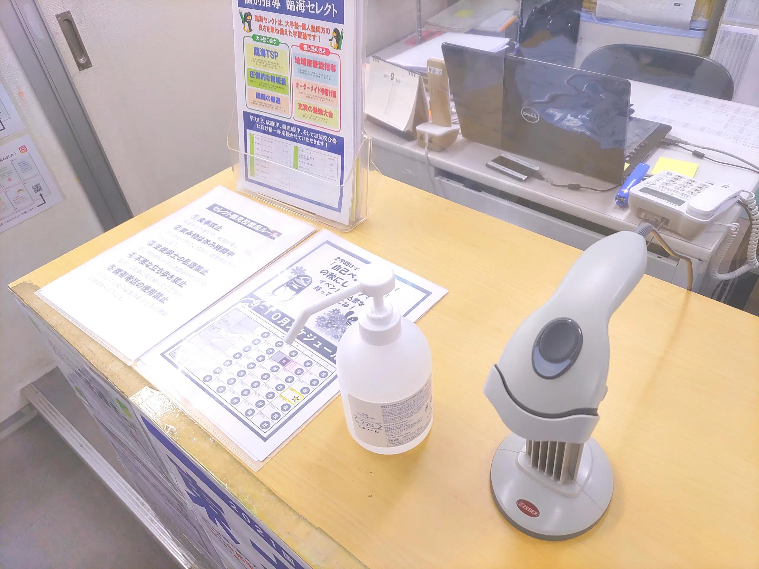Kitazoを設置しているので、安心してご通塾いただけます。