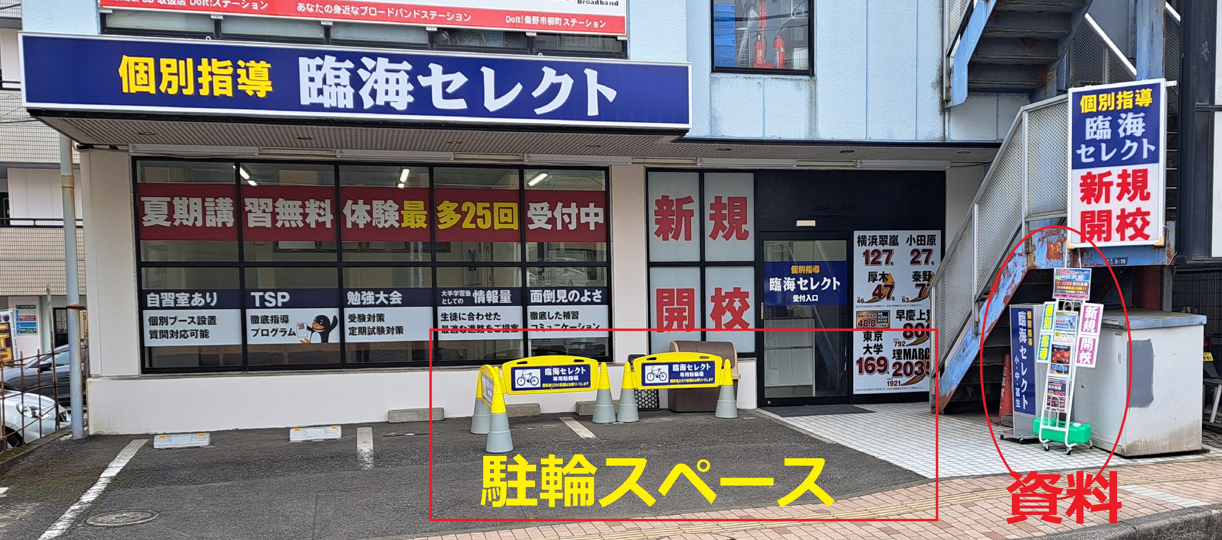 駐輪スペース完備！塾の資料は教室前のラックからもご自由にお持ちください。