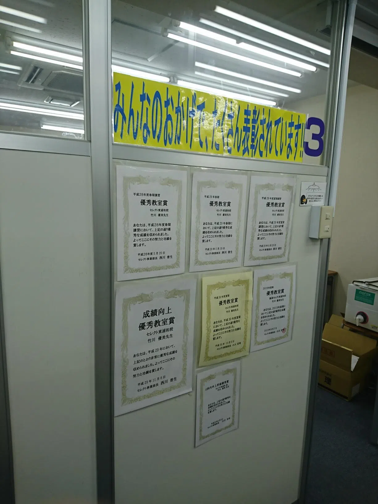 社内でもたびたび表彰されている優秀教室です！