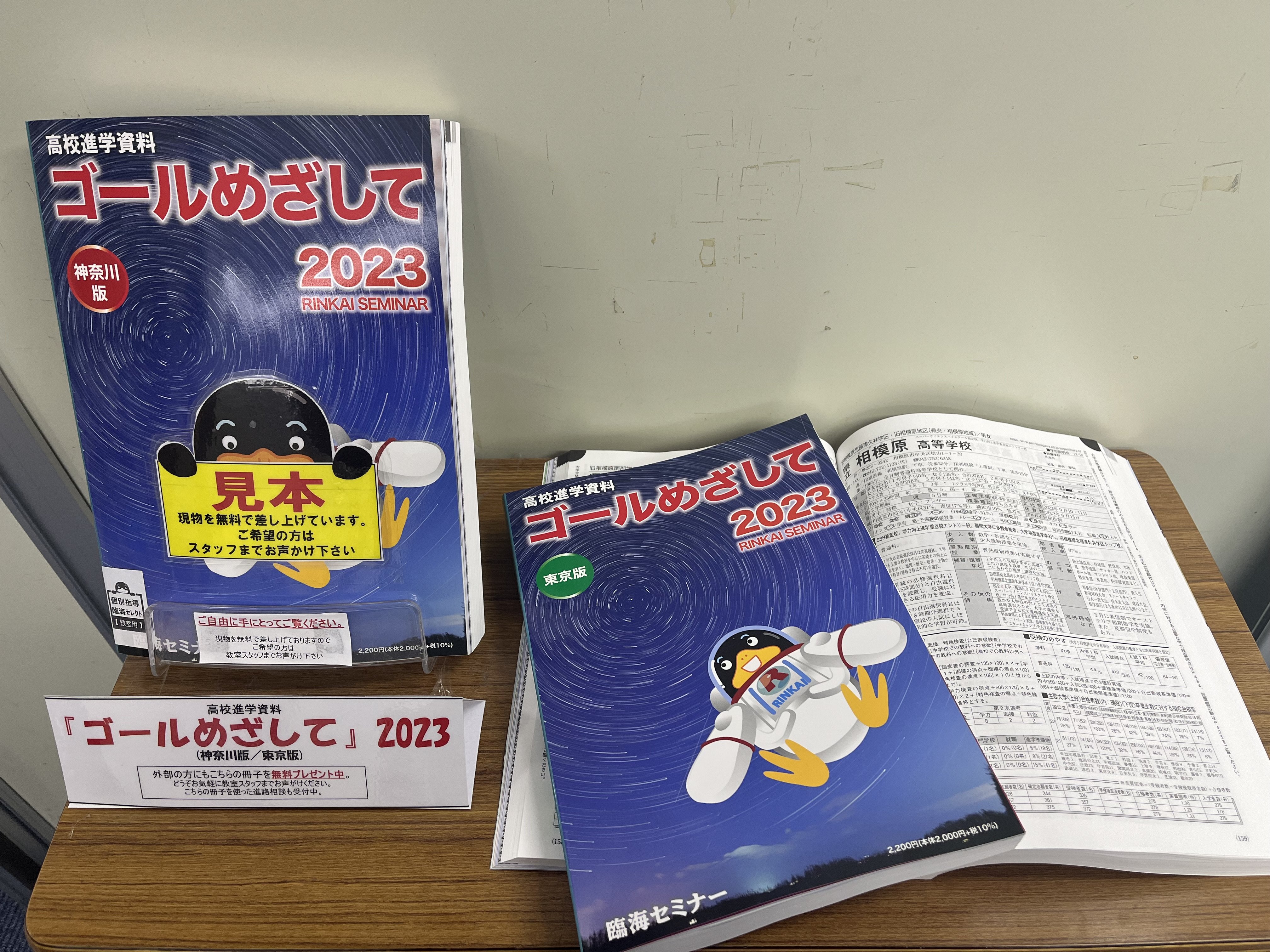 志望校選びの強い味方。受験情報満載の冊子を無料でプレゼント。神奈川版も東京版もあります。