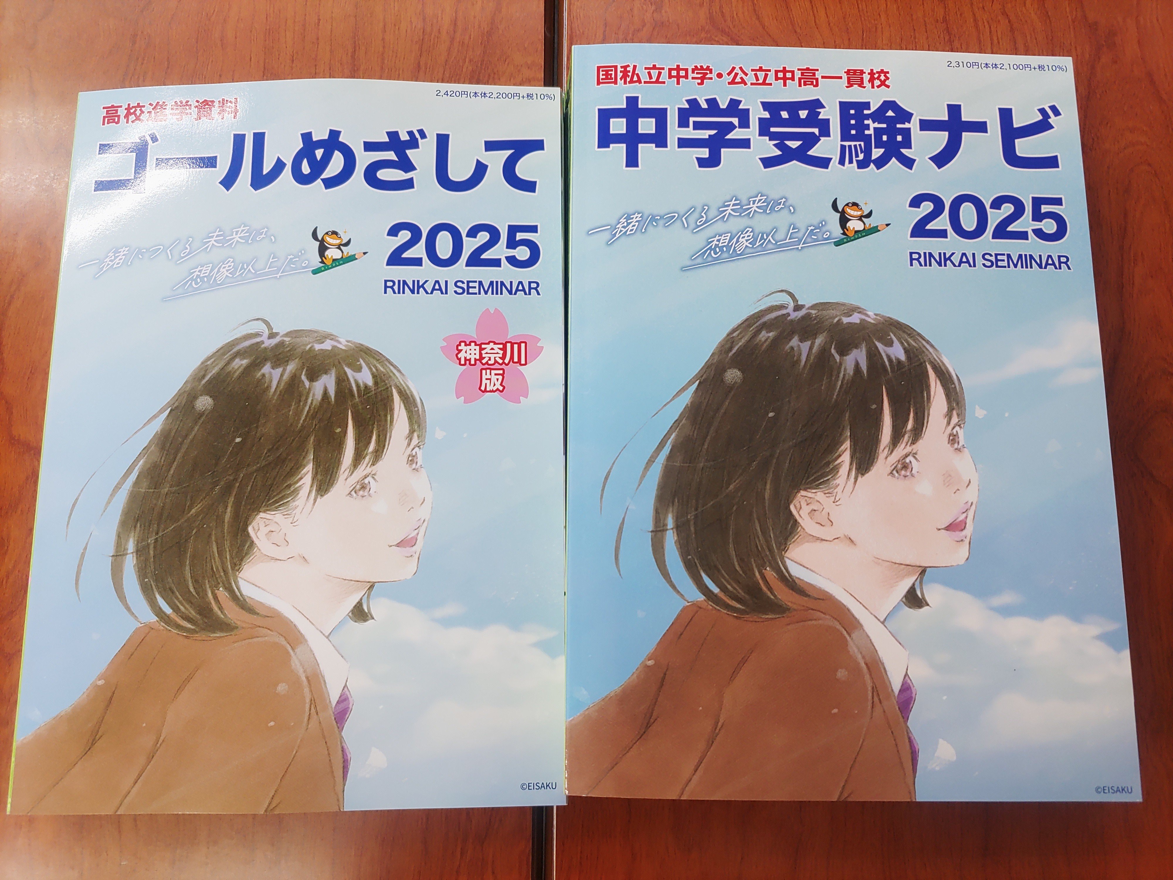 多都県にある臨海だからこその学校情報冊子。入試専門部署もあります。