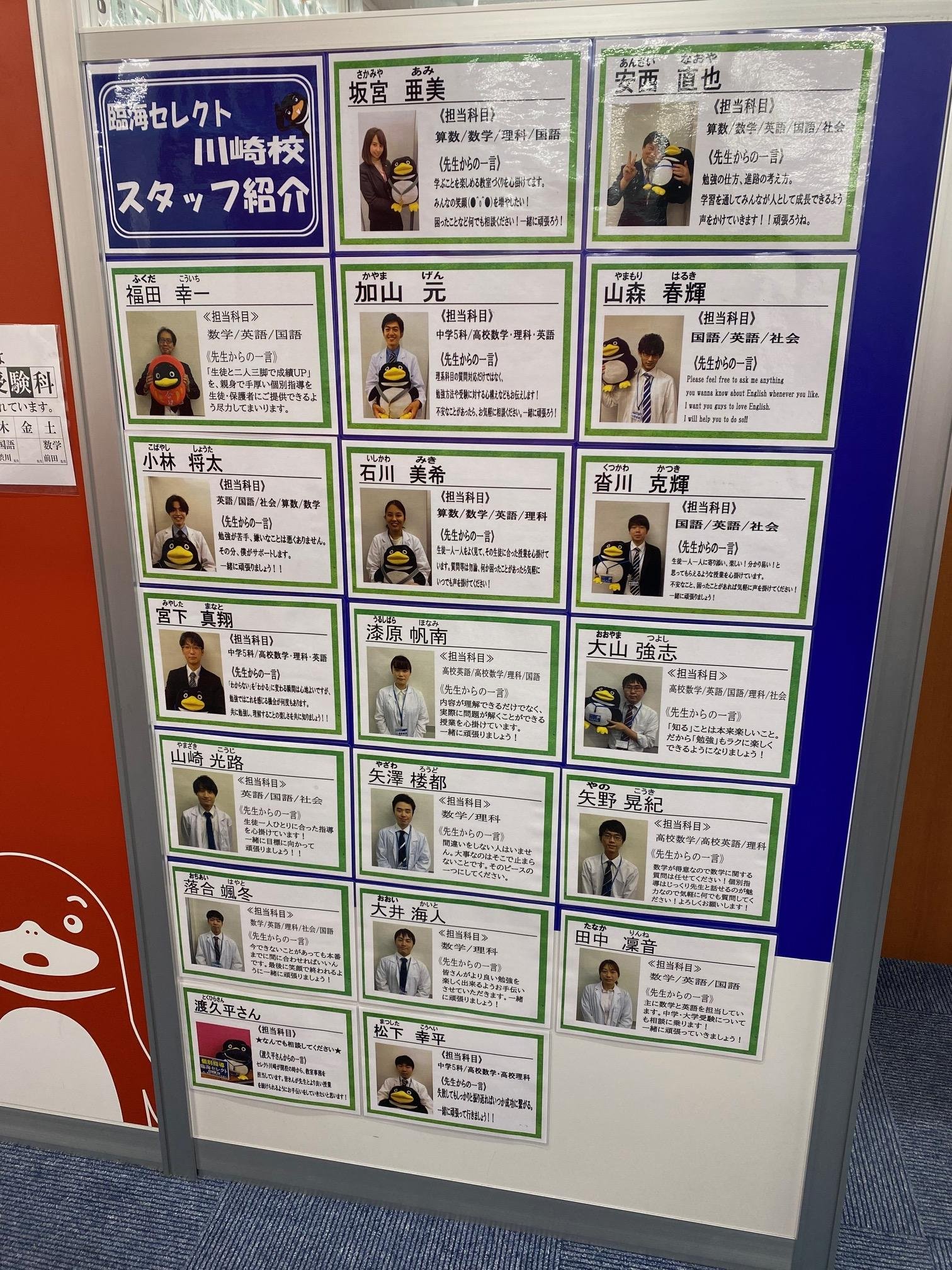 川崎校スタッフ一同皆さんのことお待ちしております！