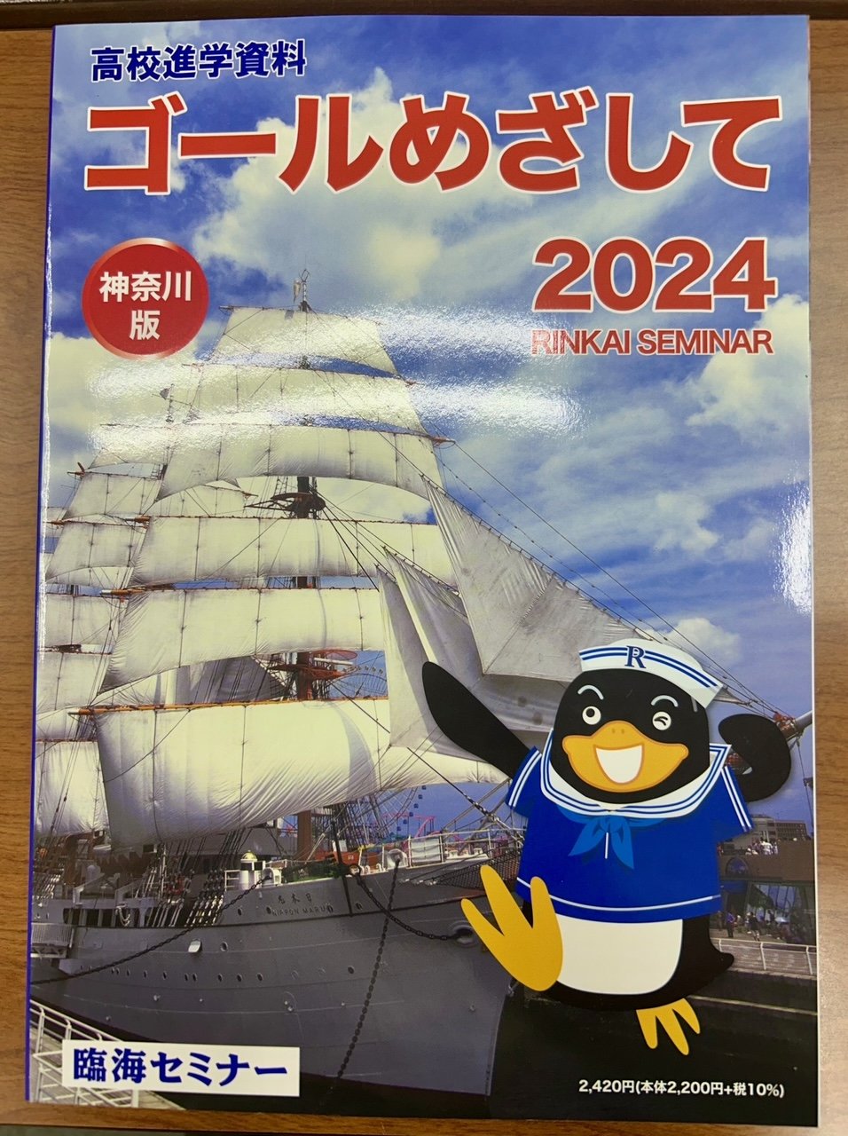 臨海の高校受験情報冊子「ゴールめざして」☆気になる方にお渡ししています！