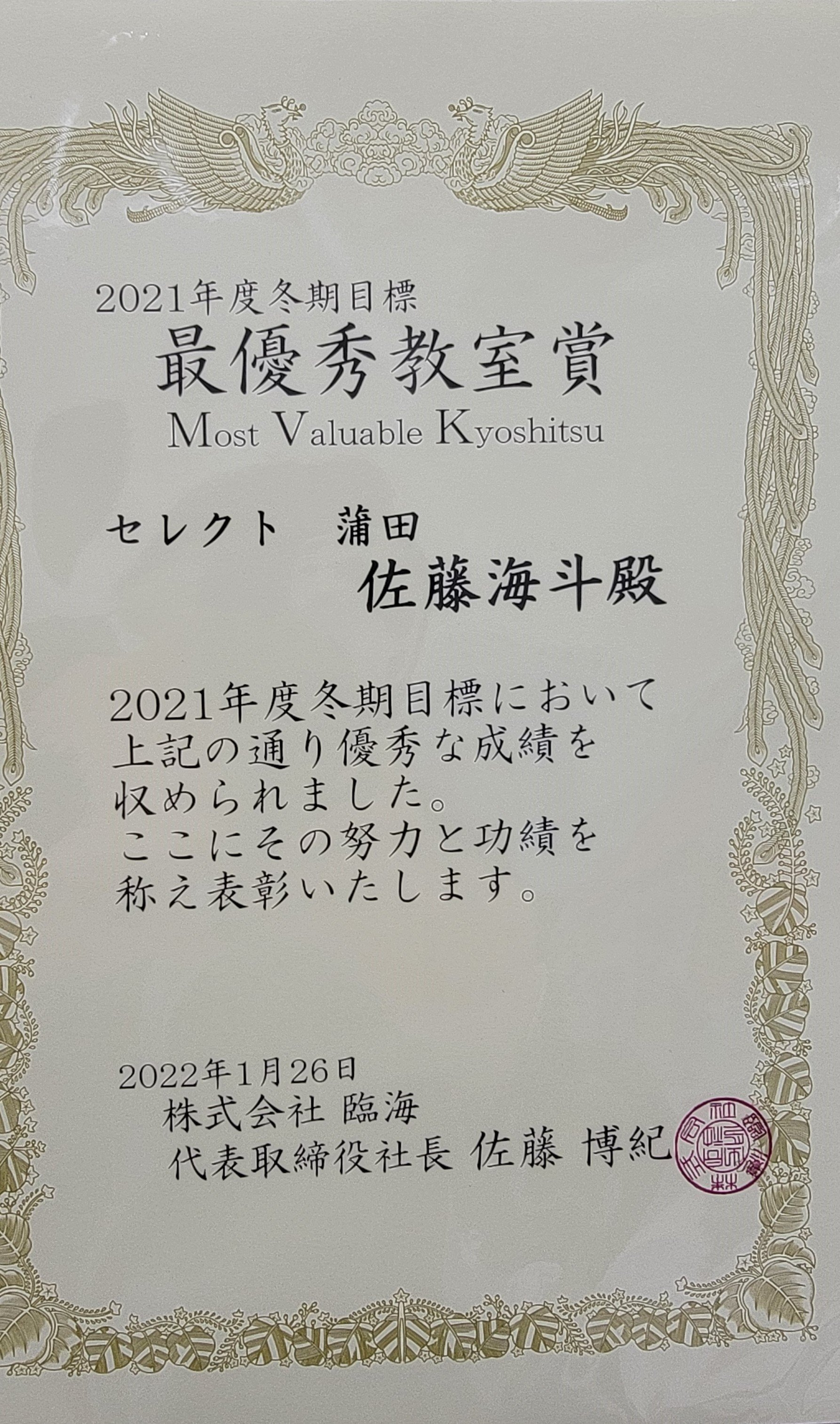 個別指導臨海セレクト内で最優秀教室賞を致しました！
生徒指導にも力を入れております！