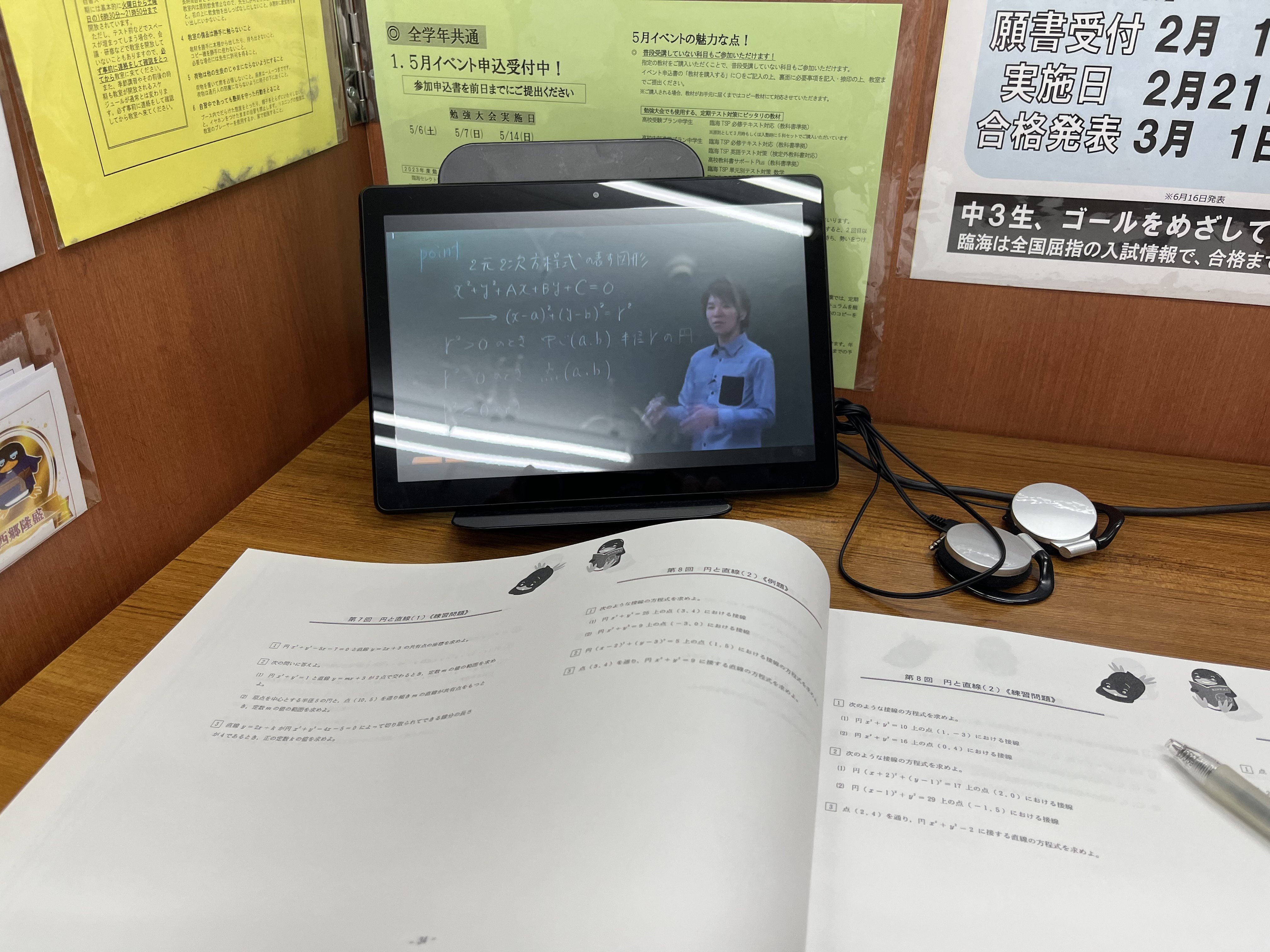 映像授業も受けられます。わかりやすく、料金もお安いので好評いただいております。